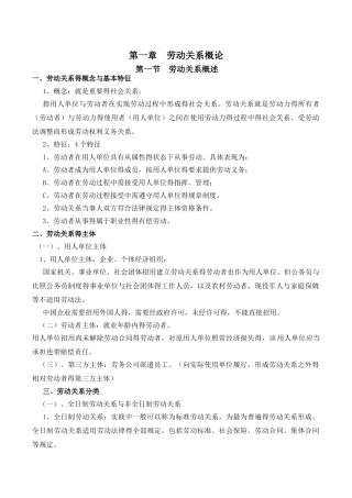 劳动关系复习书本