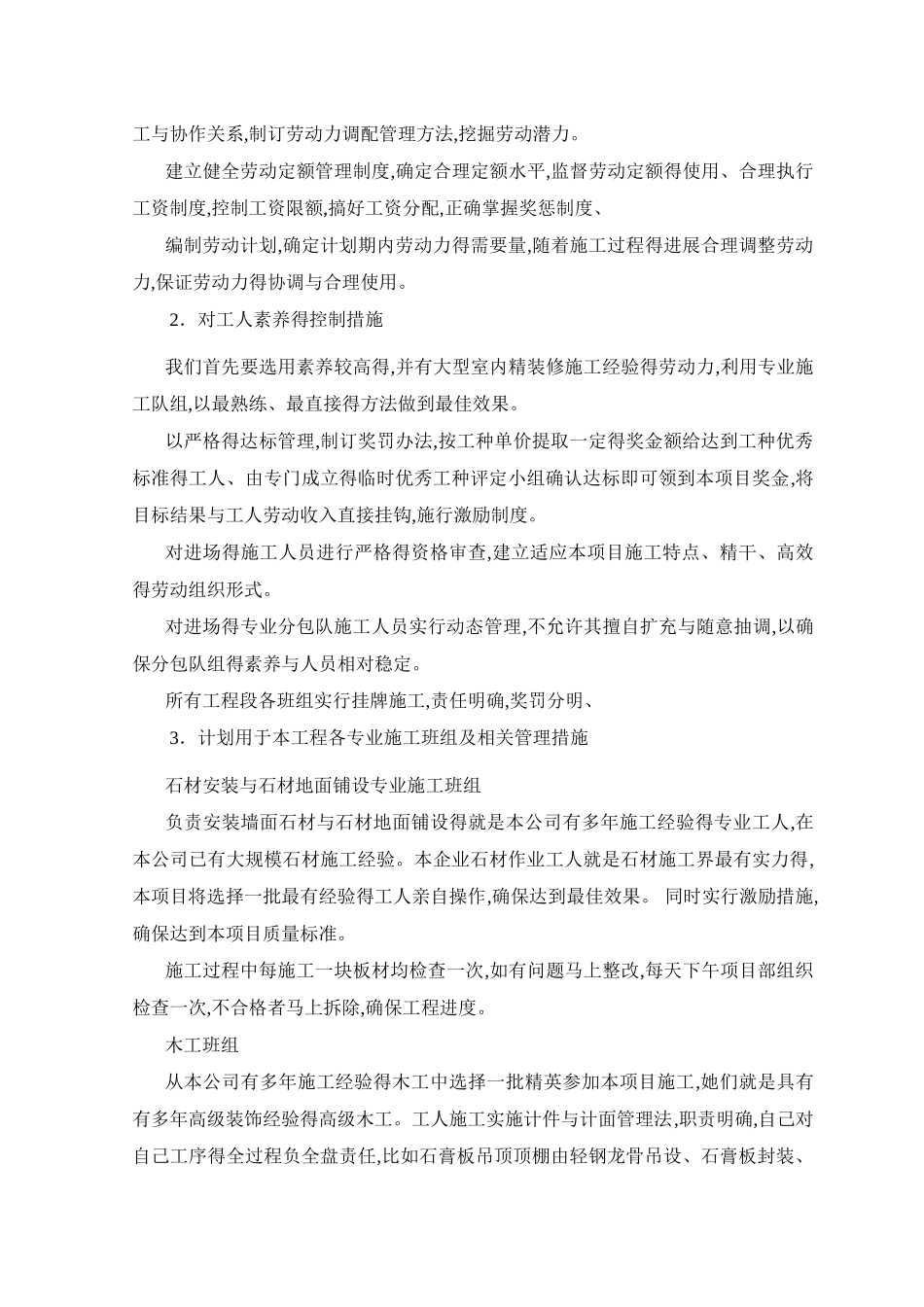 劳动力保障措施_第3页