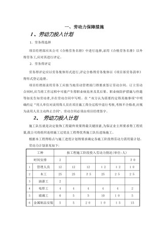 劳动力保障措施