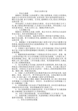 劳动力安排计划