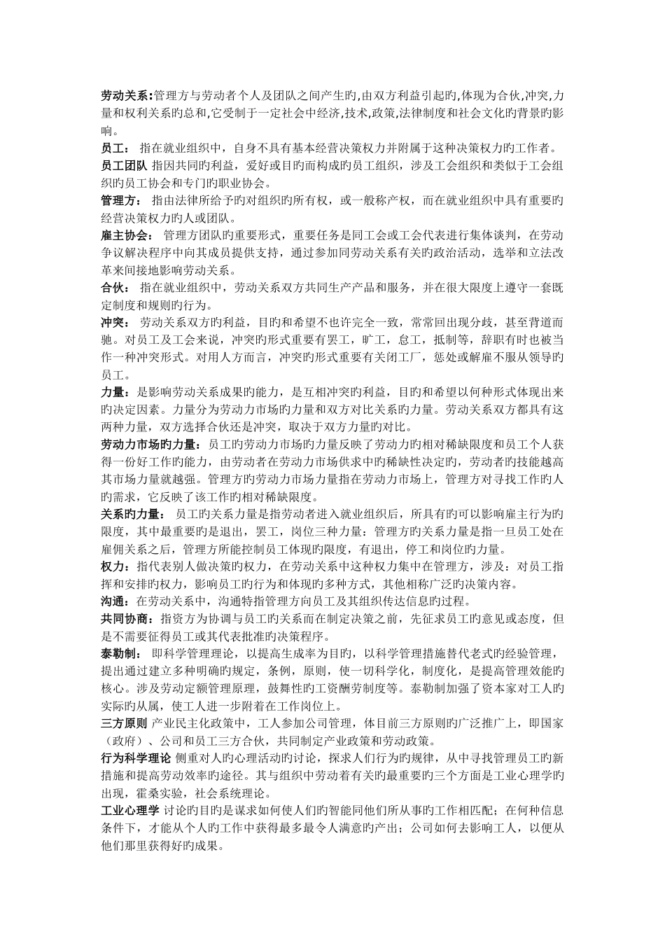 劳动关系名词解释_第1页