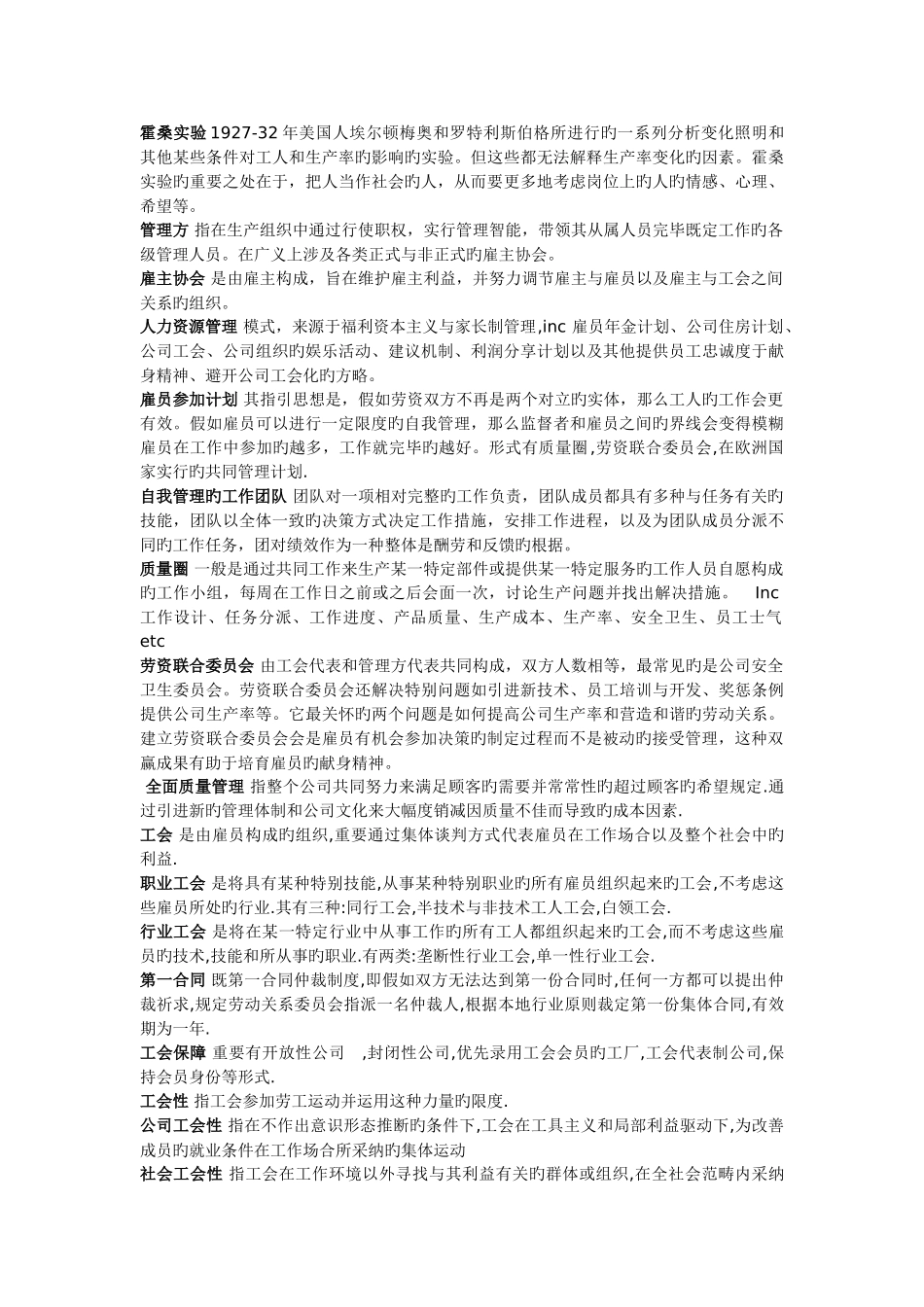 劳动关系名词解释_第2页