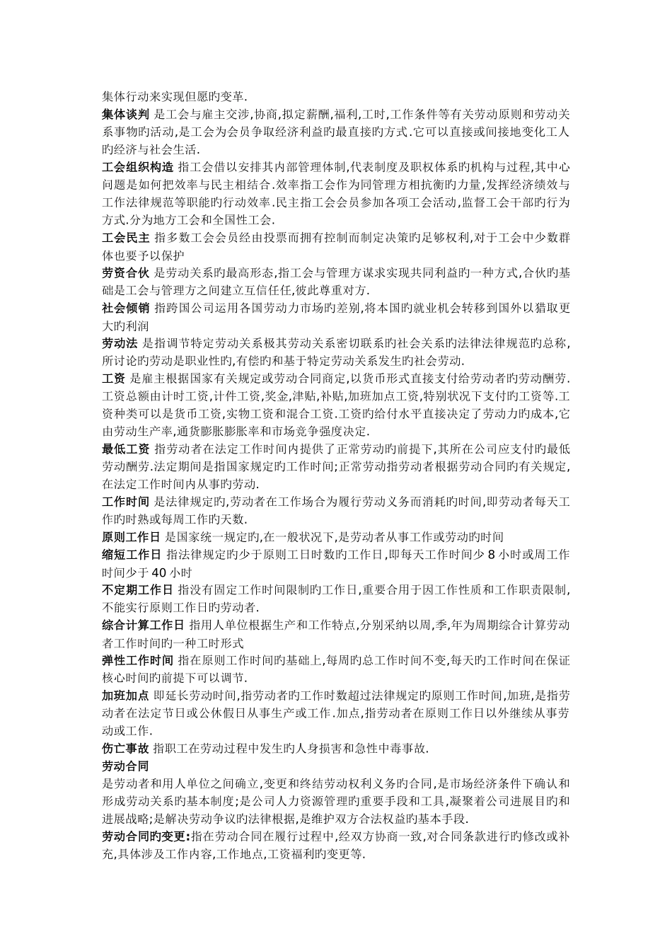 劳动关系名词解释_第3页