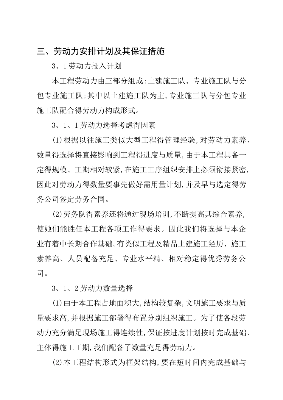 劳动力投入计划及保证措施_第1页