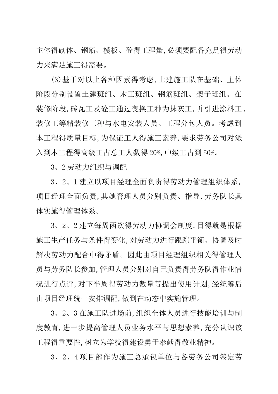 劳动力投入计划及保证措施_第2页