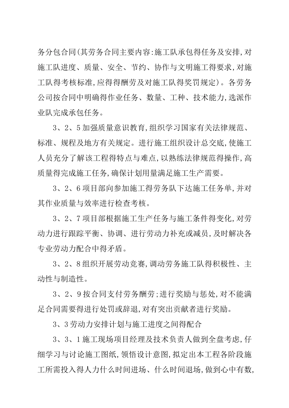 劳动力投入计划及保证措施_第3页