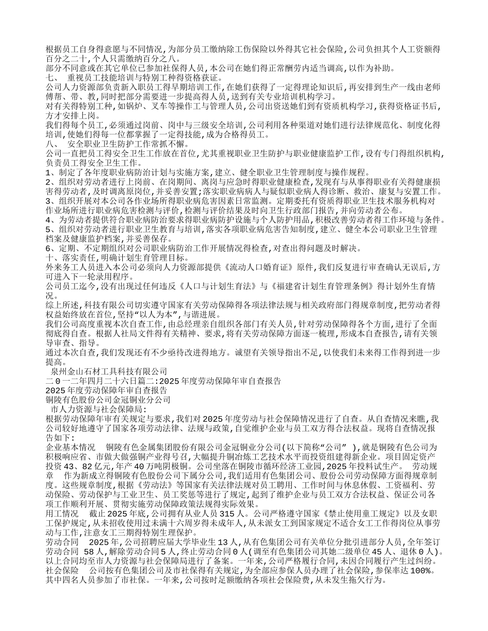 劳动保障自查报告_第2页