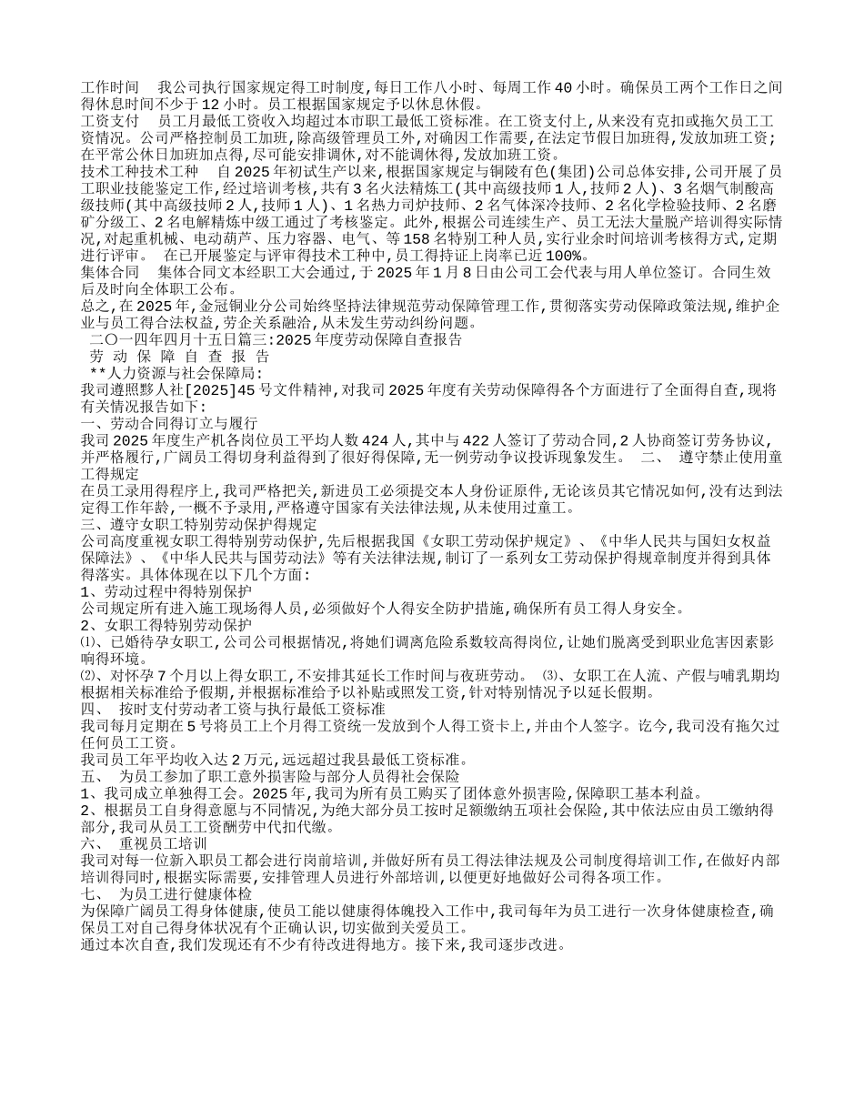 劳动保障自查报告_第3页