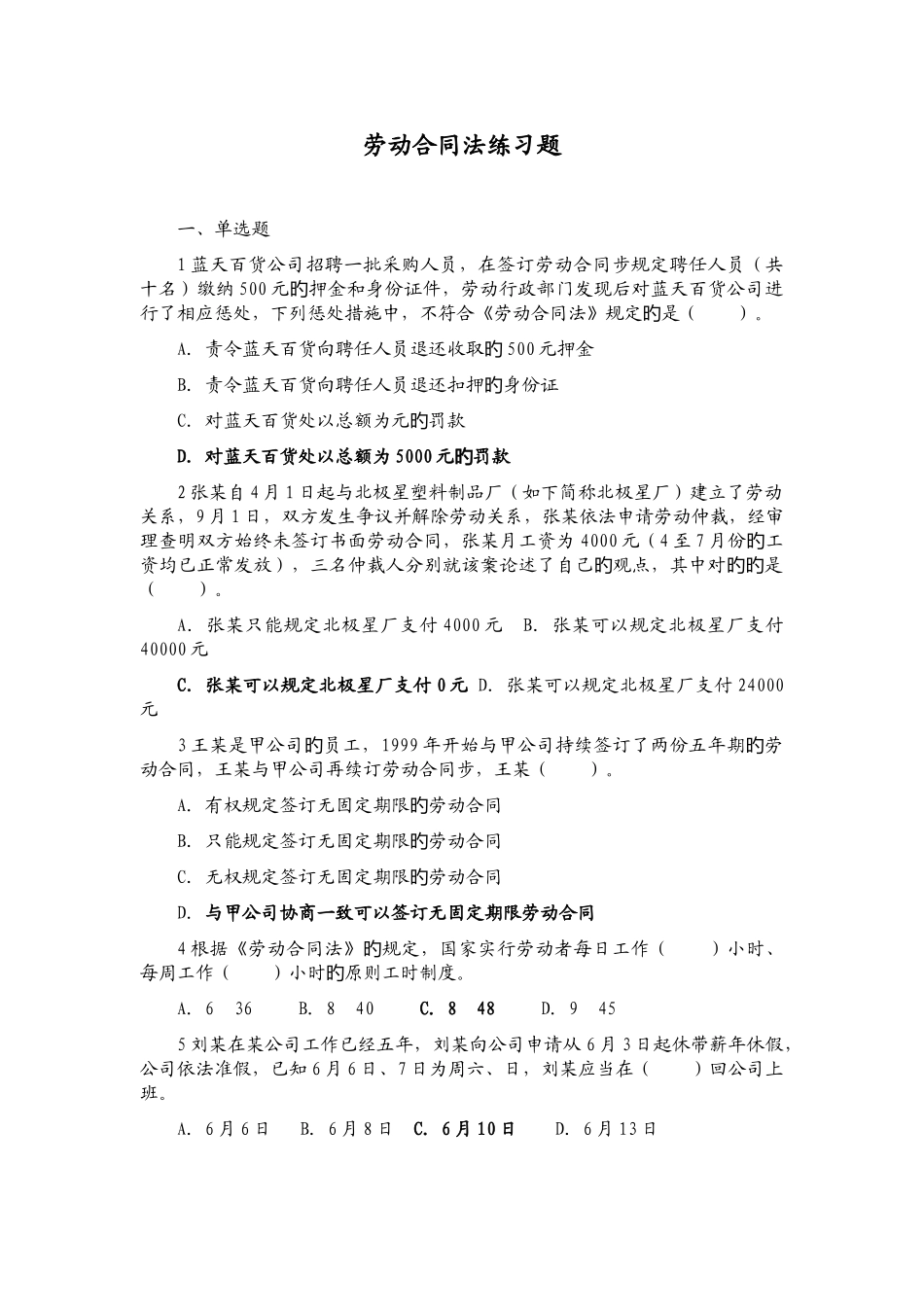 劳动合同法习题_第1页