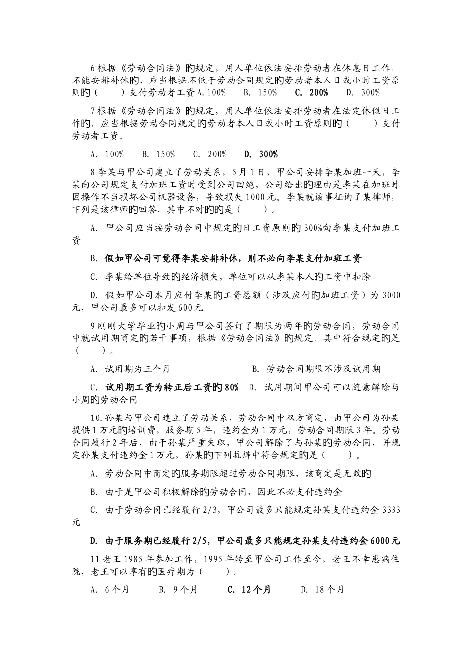 劳动合同法习题_第2页