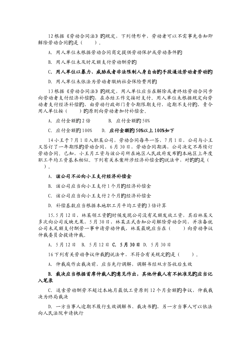 劳动合同法习题_第3页