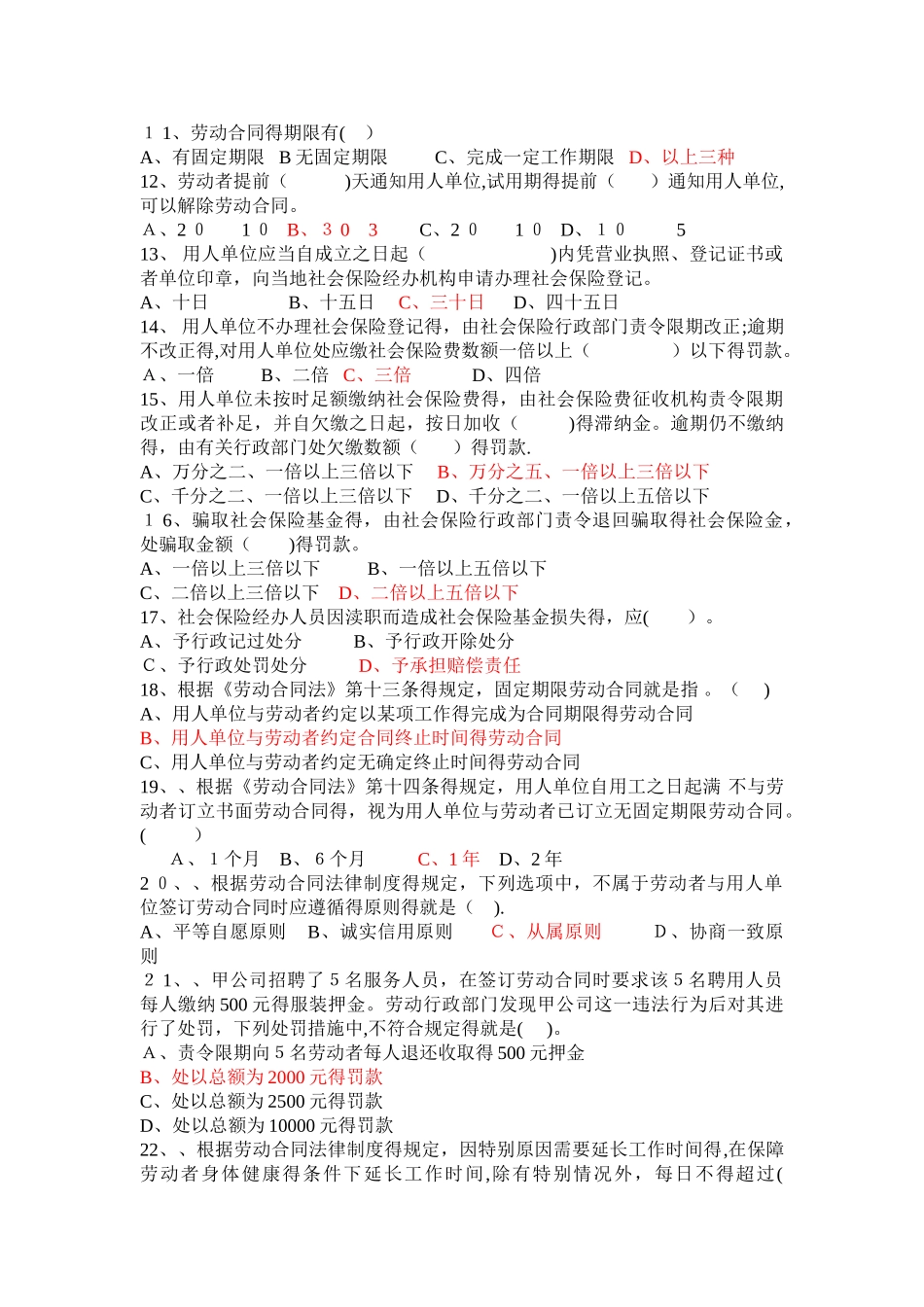 劳动和社会保障习题及答案_第2页