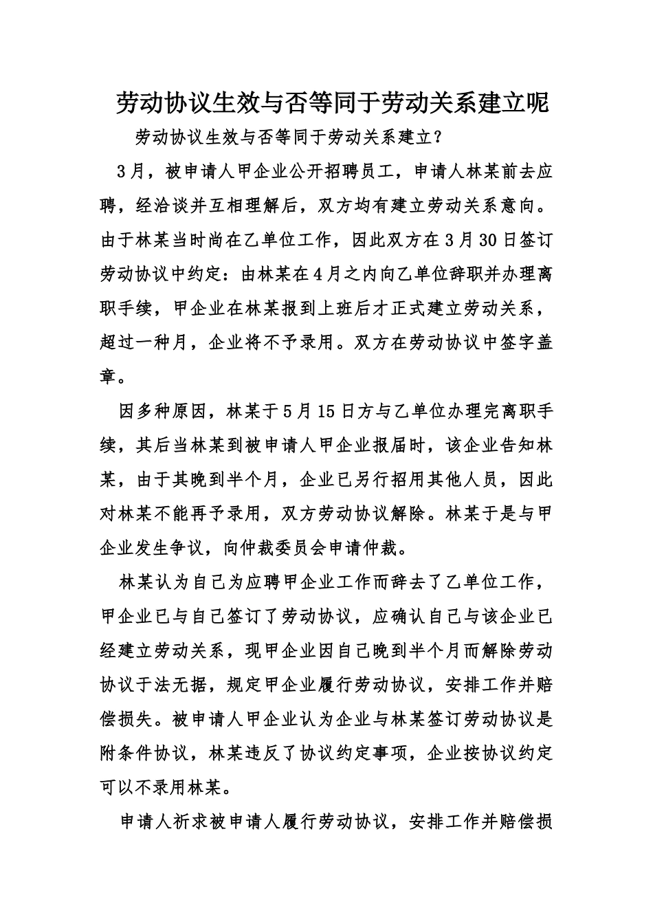 劳动合同的生效是否等同于劳动关系的建立呢_第1页