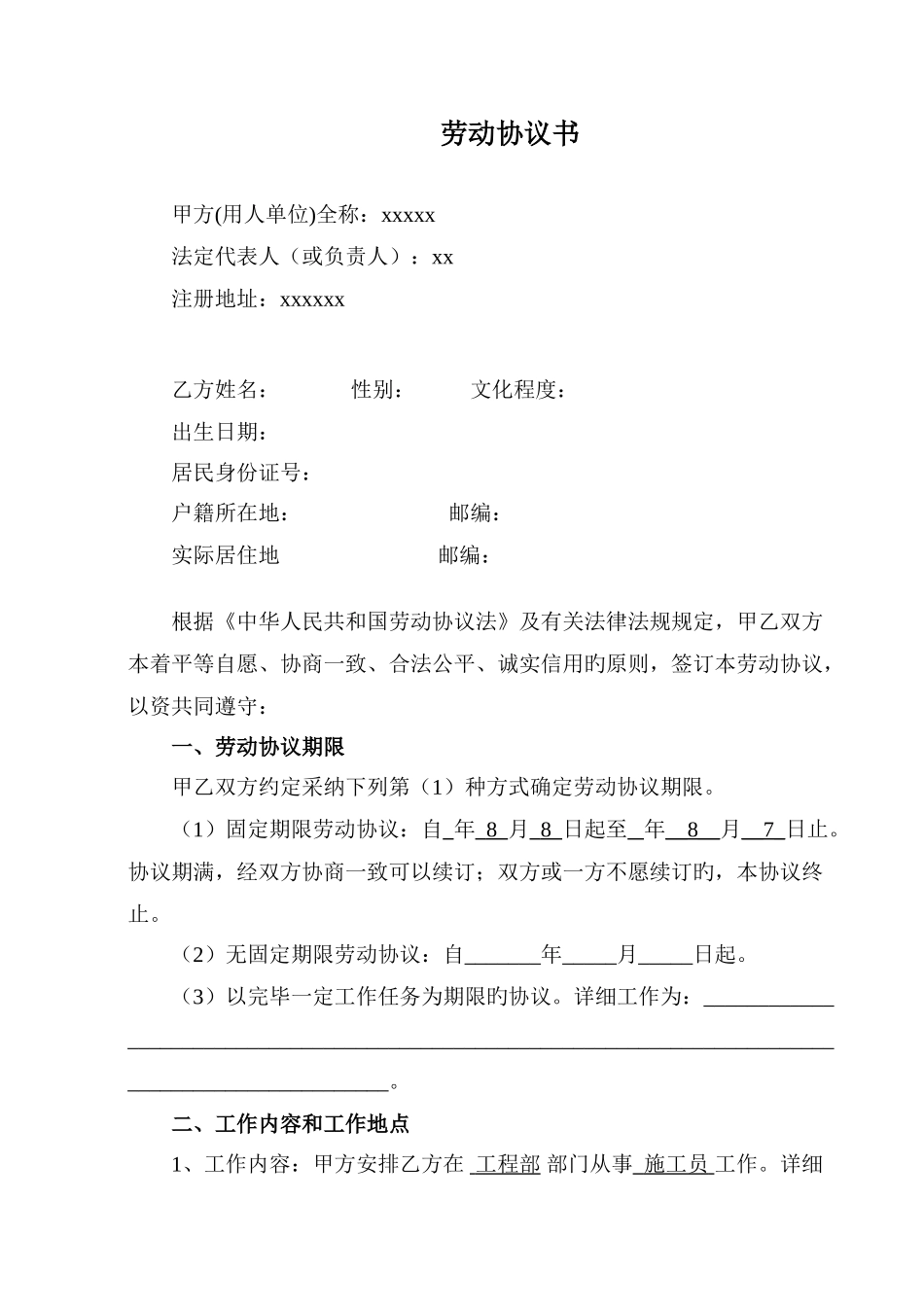 劳动合同书项目施工员_第1页