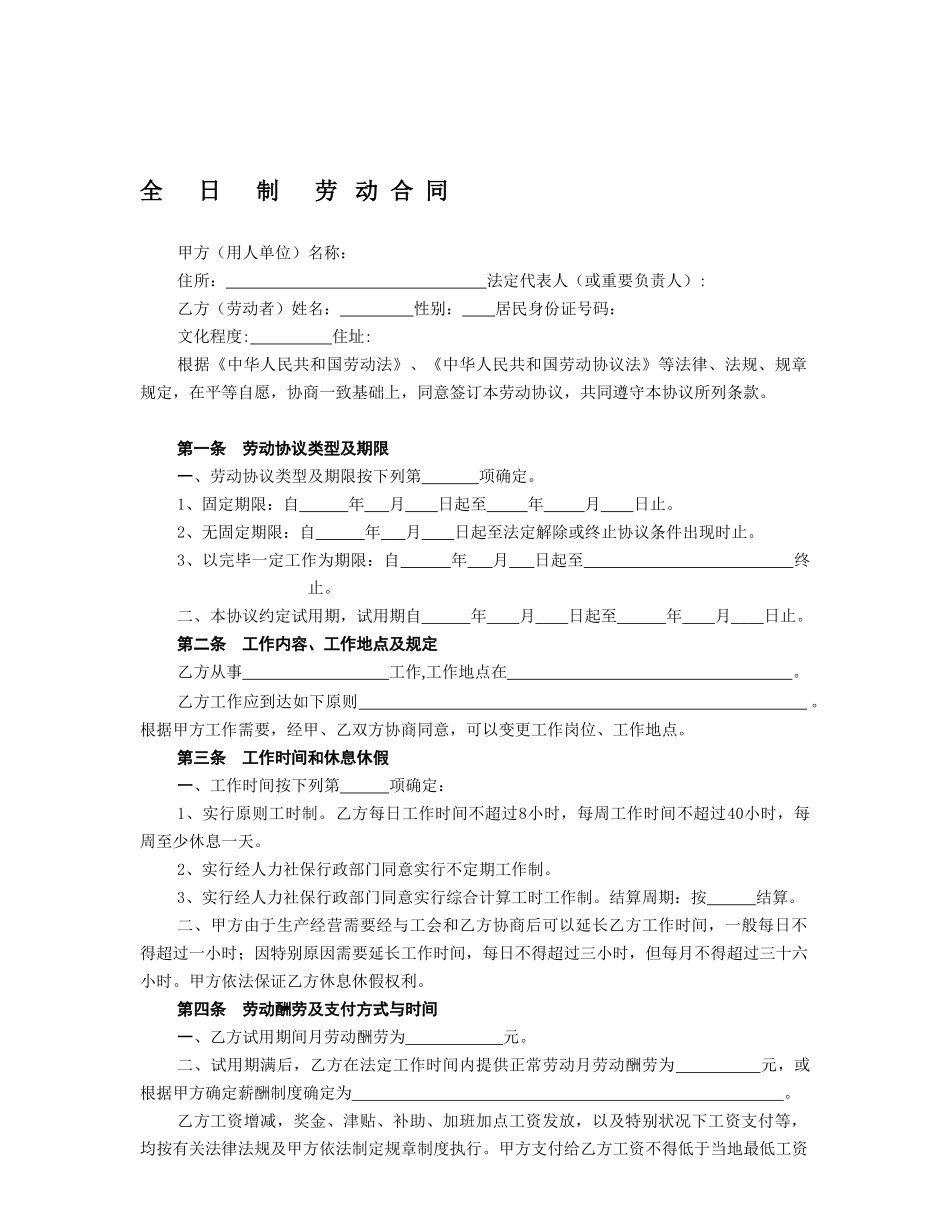 劳动合同范本社保局版_第1页