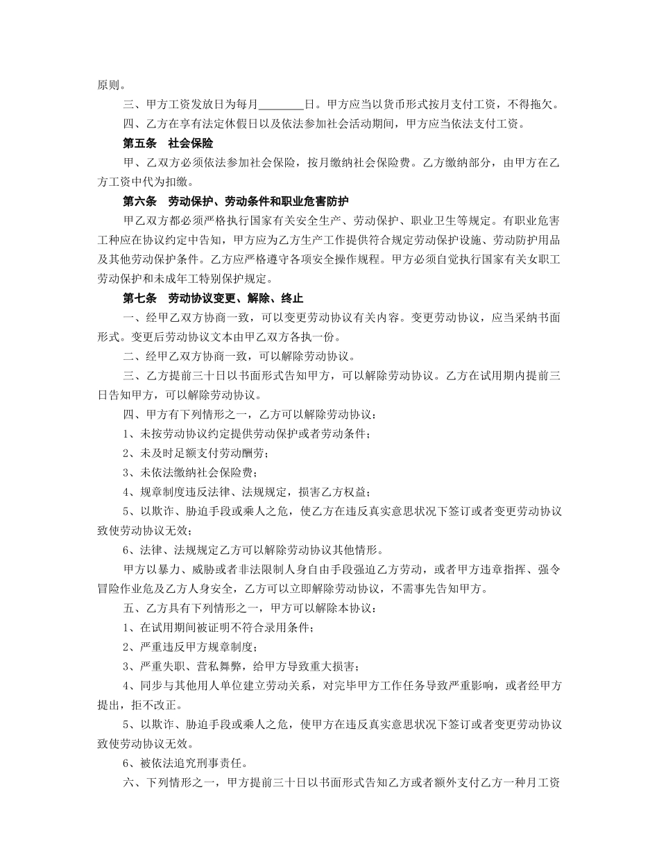 劳动合同范本社保局版_第2页