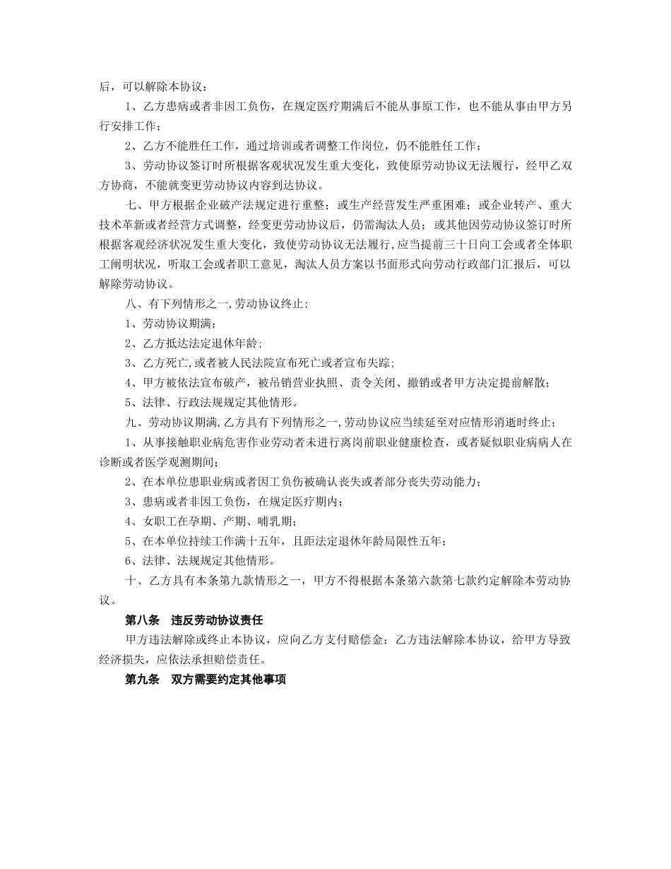 劳动合同范本社保局版_第3页