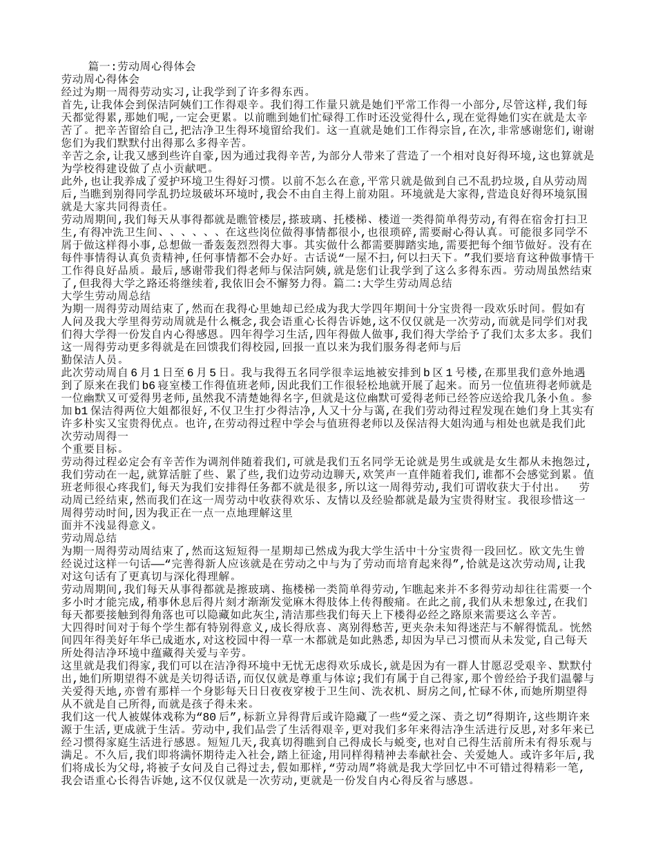 劳动周个人总结_第1页