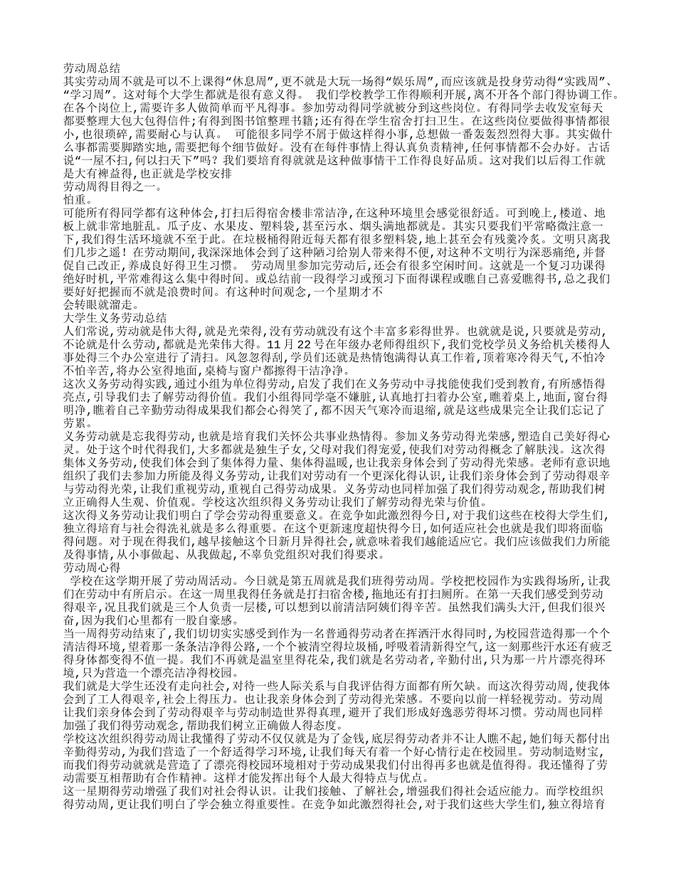 劳动周个人总结_第2页