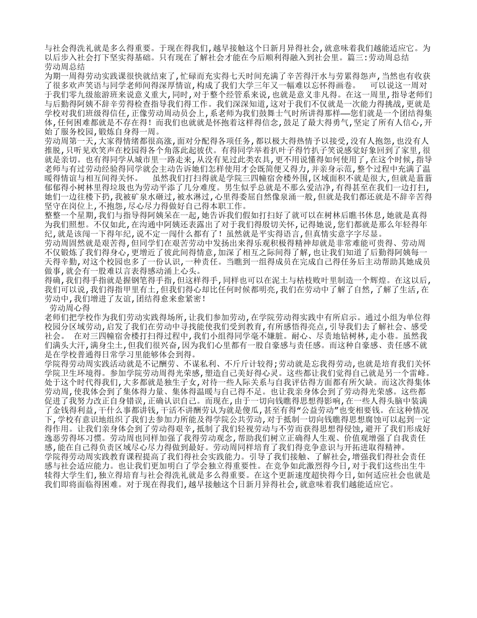 劳动周个人总结_第3页