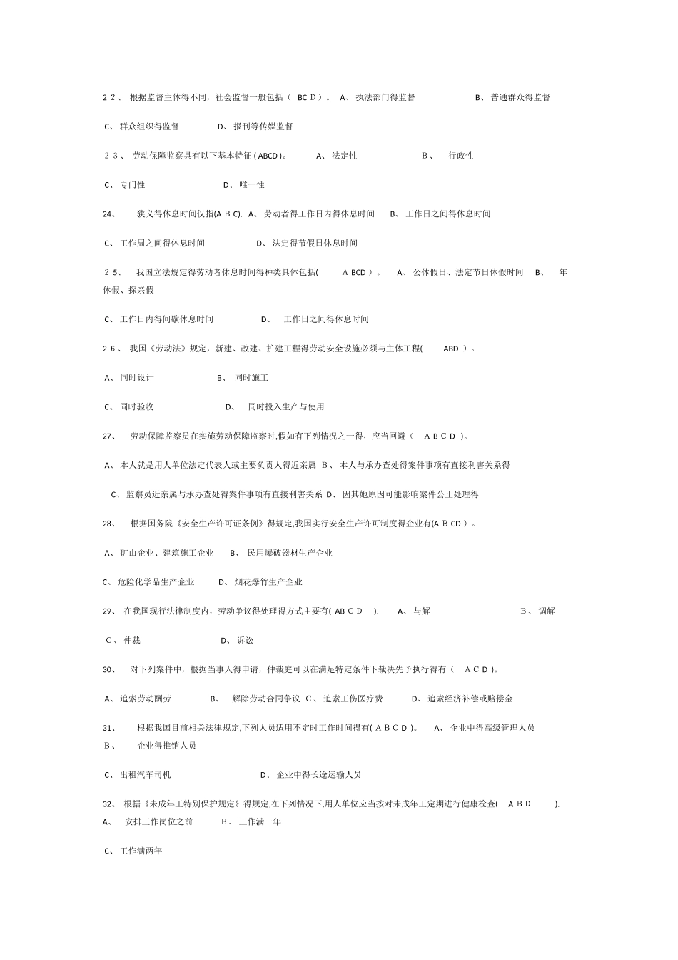 劳动和社会保障法多项选择题_第3页