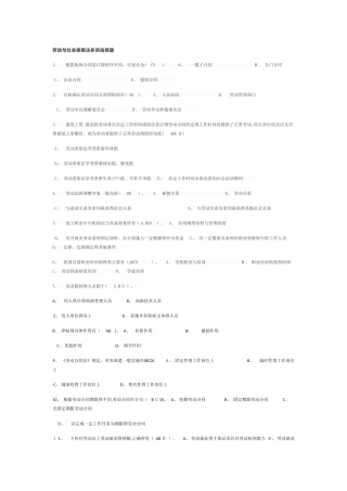 劳动和社会保障法多项选择题