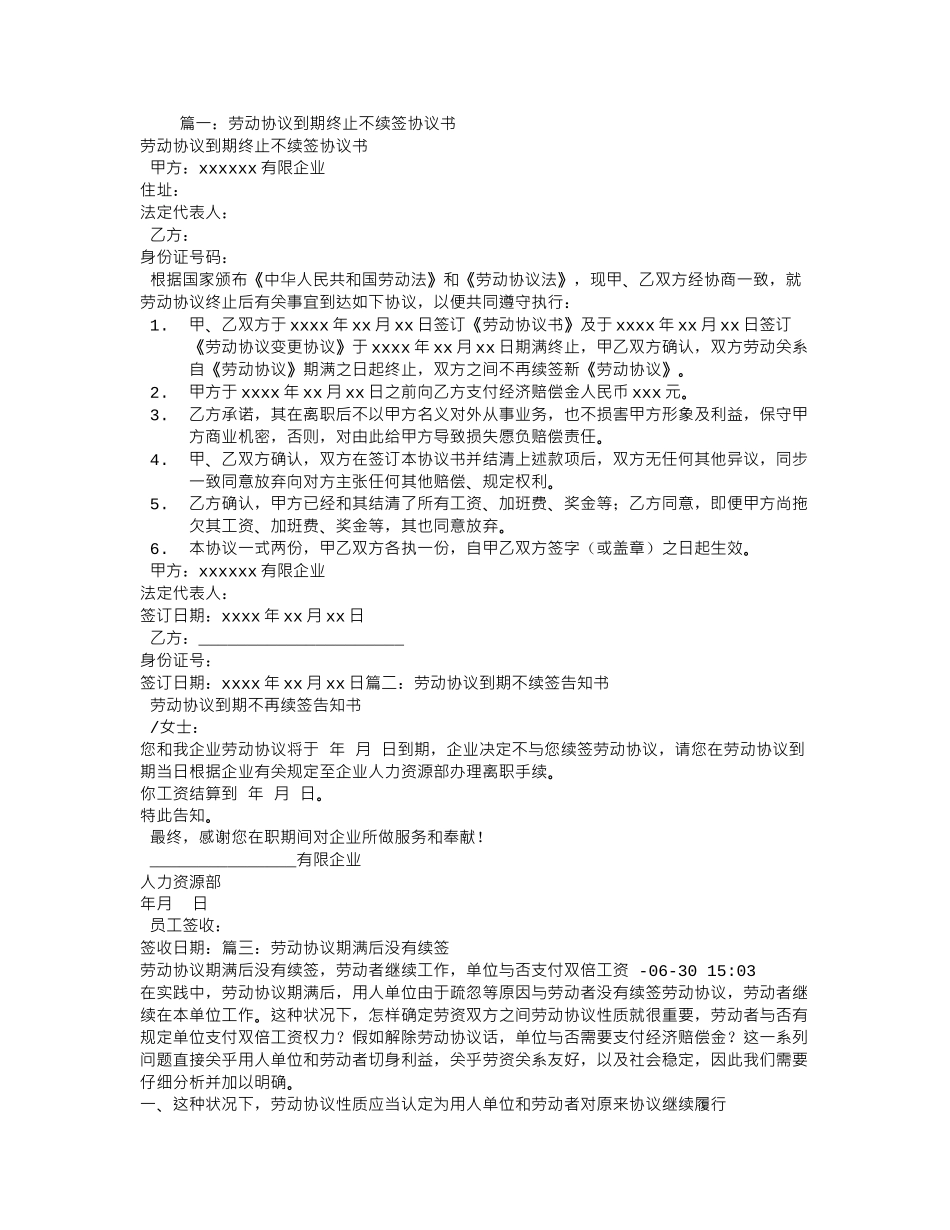 劳动合同到期但服务补充协议未到期是否需要续签_第1页