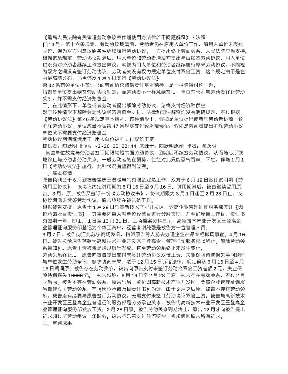 劳动合同到期但服务补充协议未到期是否需要续签_第2页