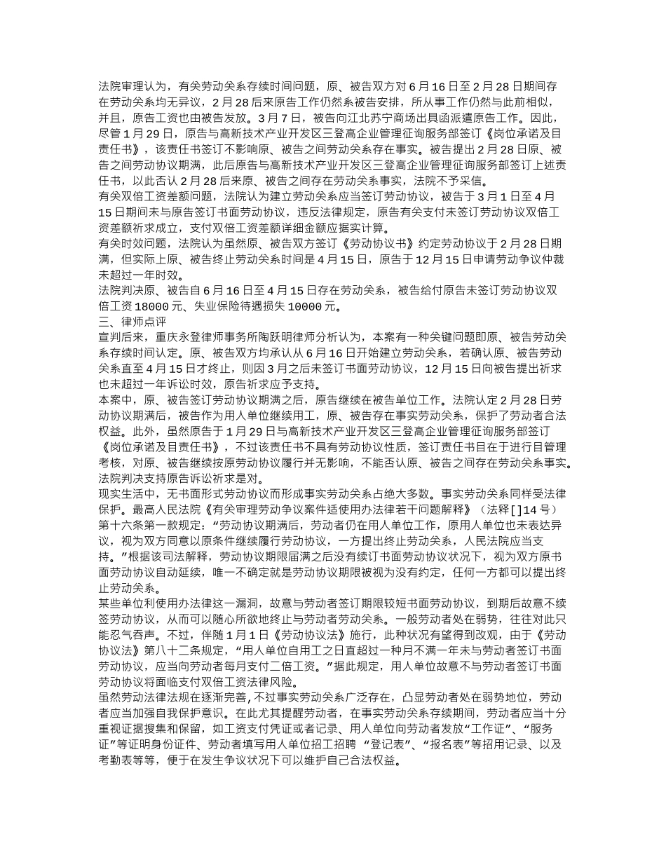 劳动合同到期但服务补充协议未到期是否需要续签_第3页