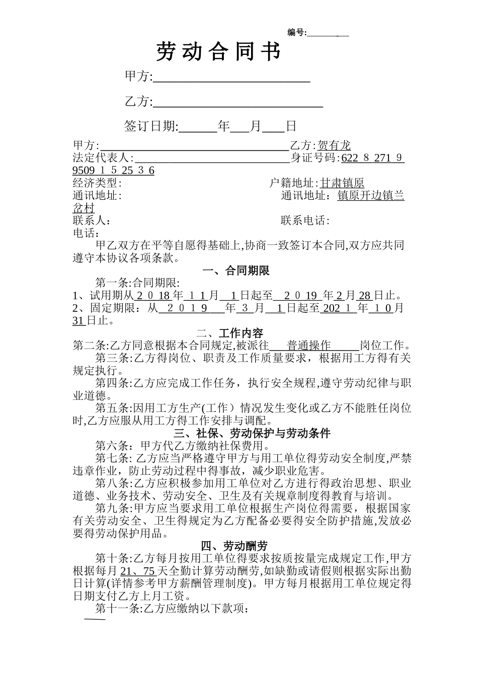 劳动合同书版本_第1页