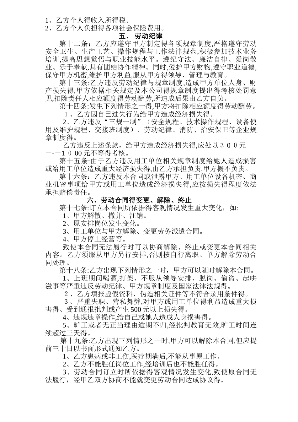 劳动合同书版本_第2页