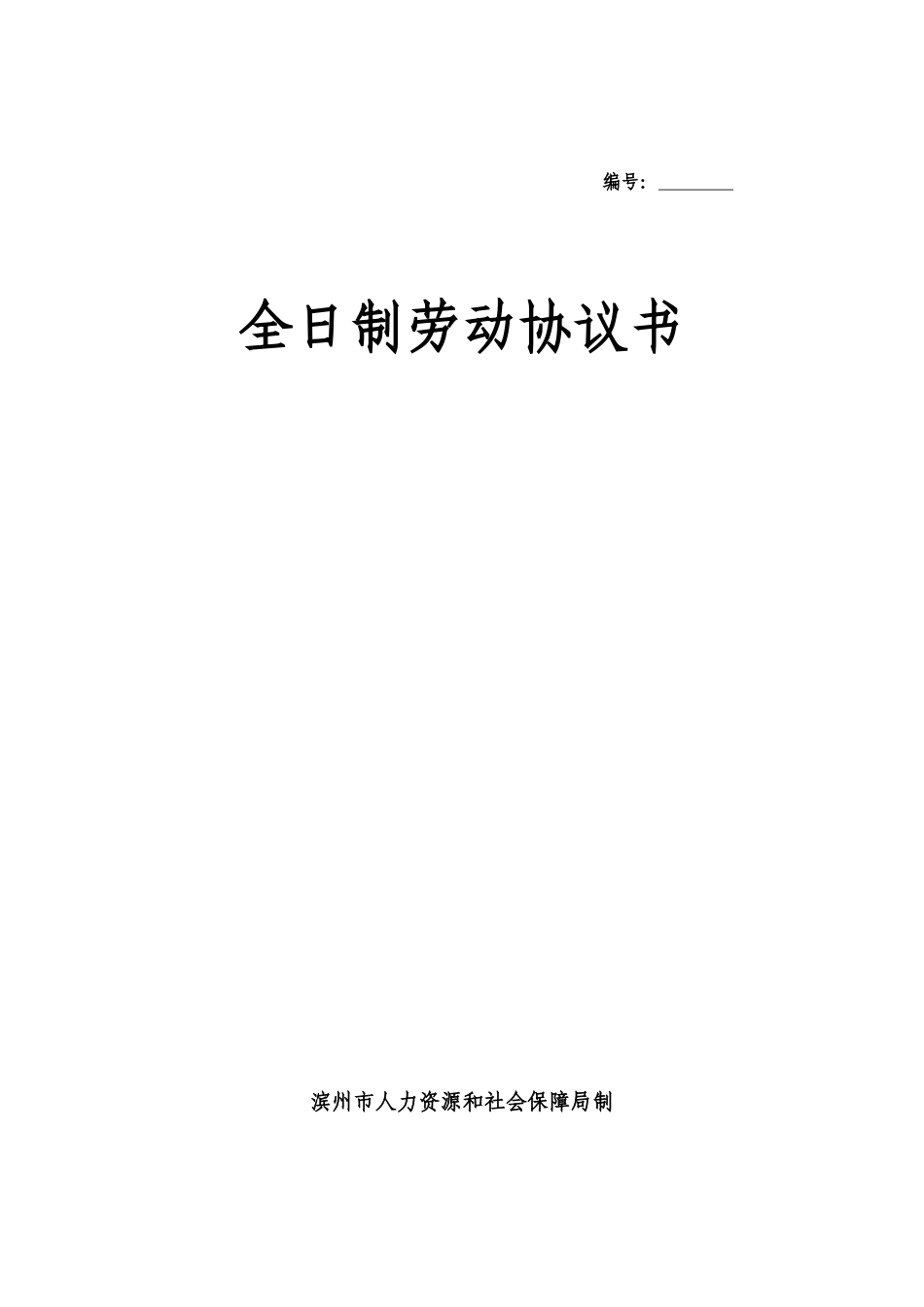 劳动合同范本细则_第1页