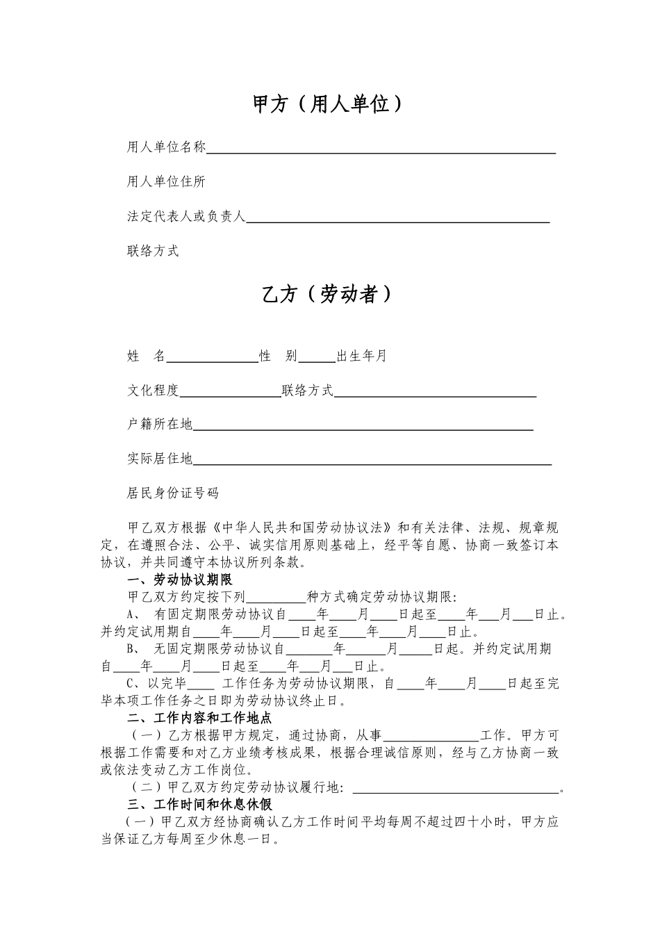 劳动合同范本细则_第2页