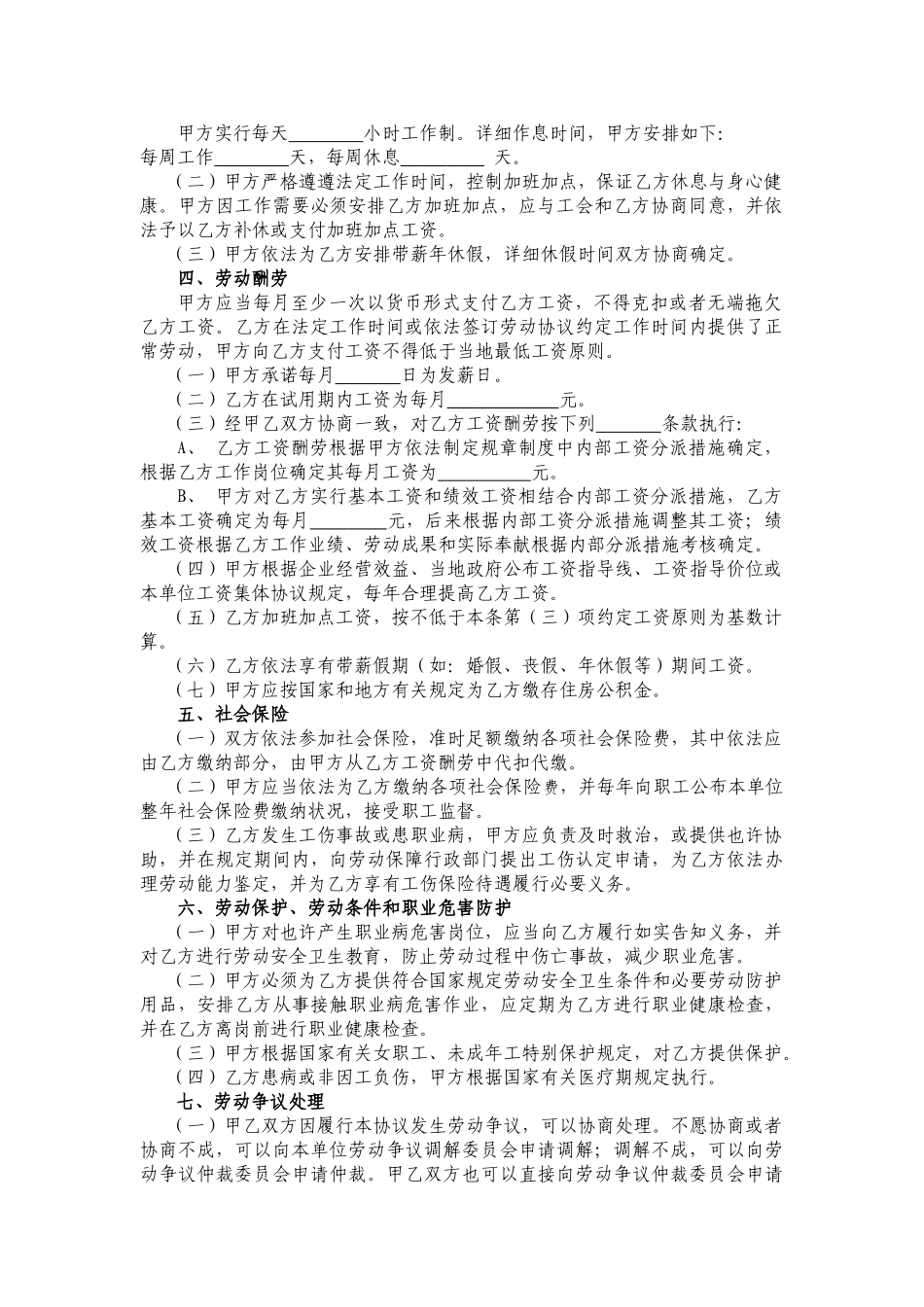 劳动合同范本细则_第3页