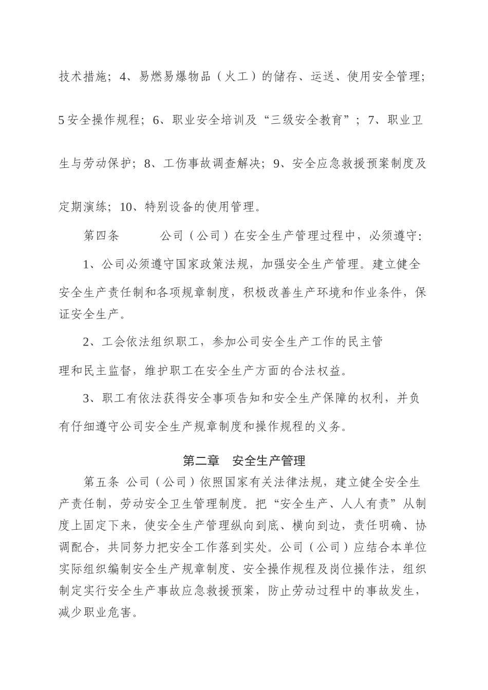 劳动安全卫生专项集体合同_第2页