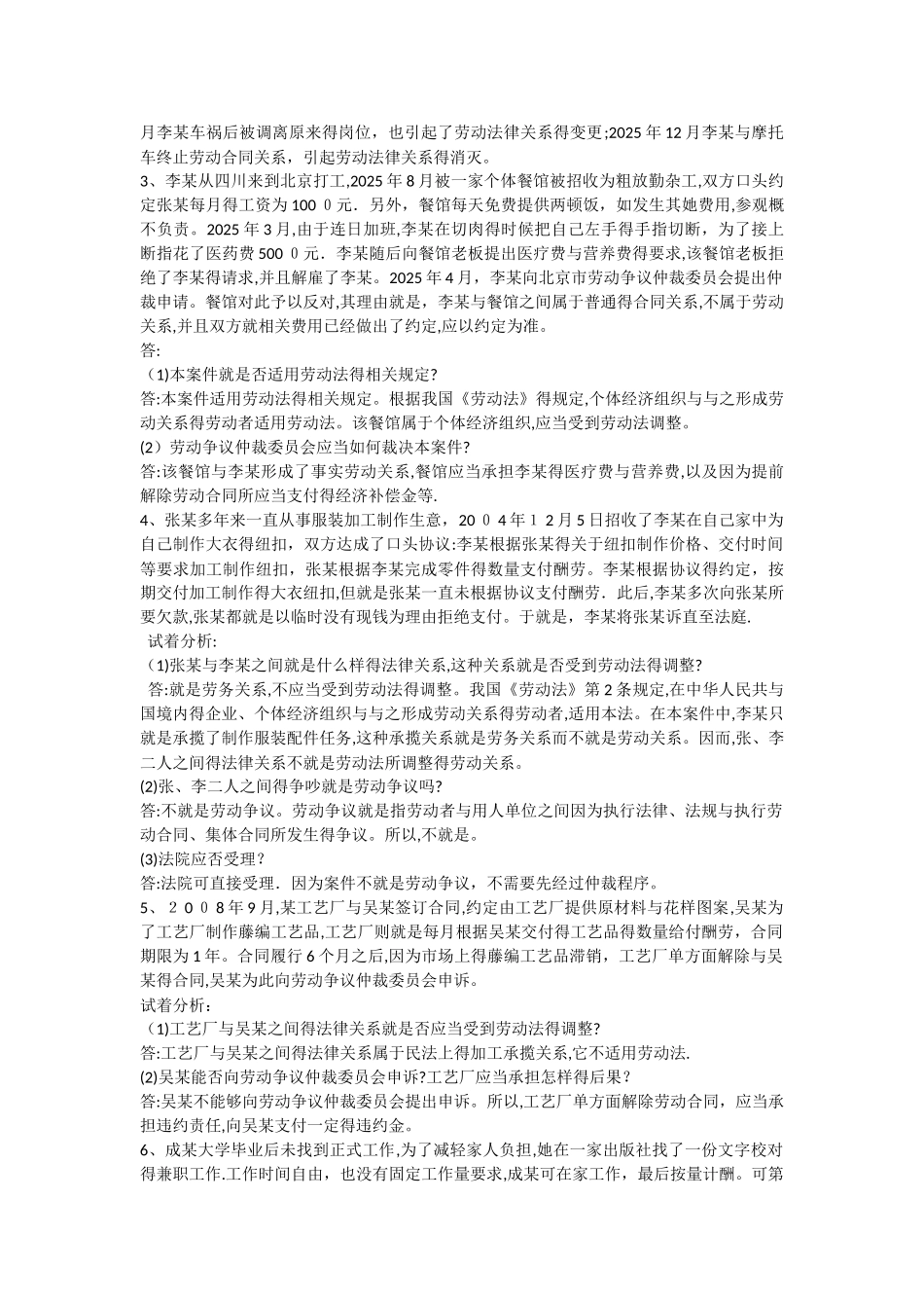劳动法与社会保障法案例分析大全_第2页