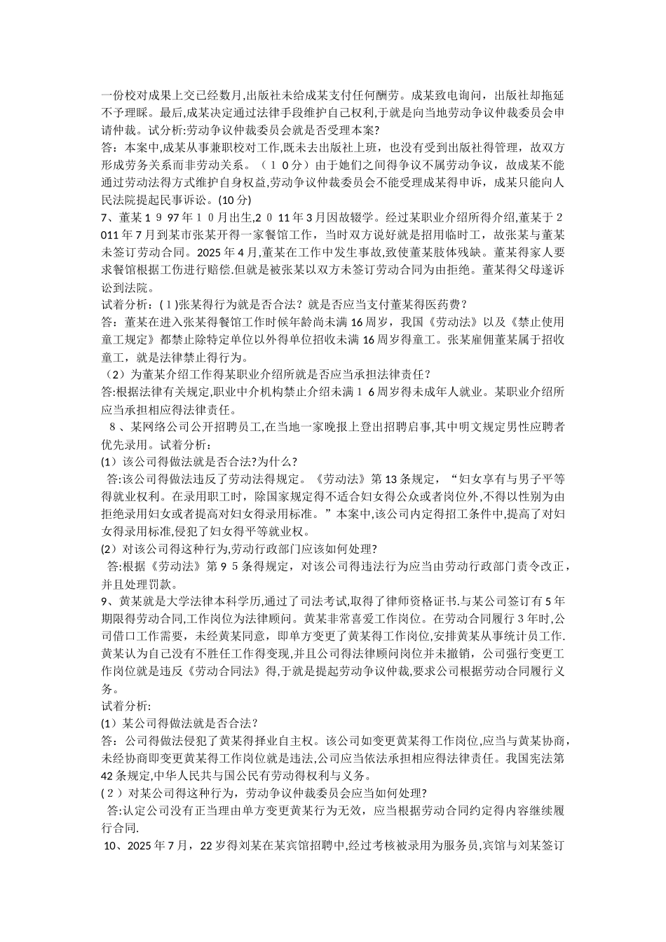 劳动法与社会保障法案例分析大全_第3页