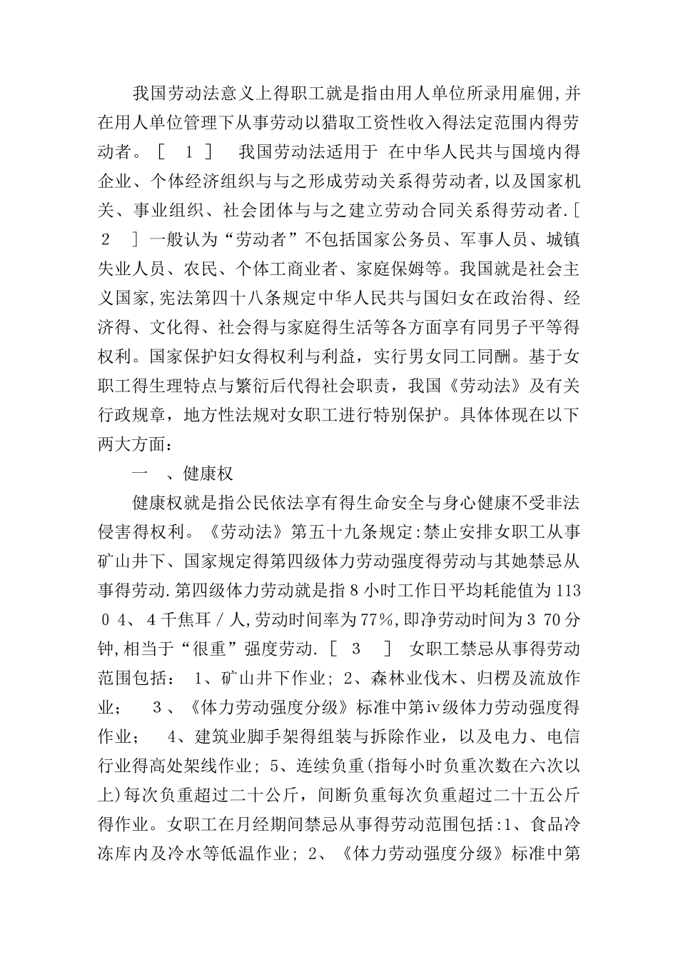 劳动法关于孕妇的规定_第2页