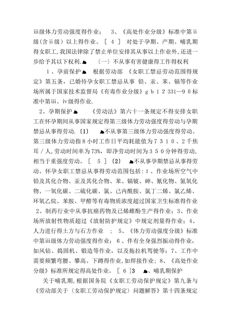 劳动法关于孕妇的规定_第3页