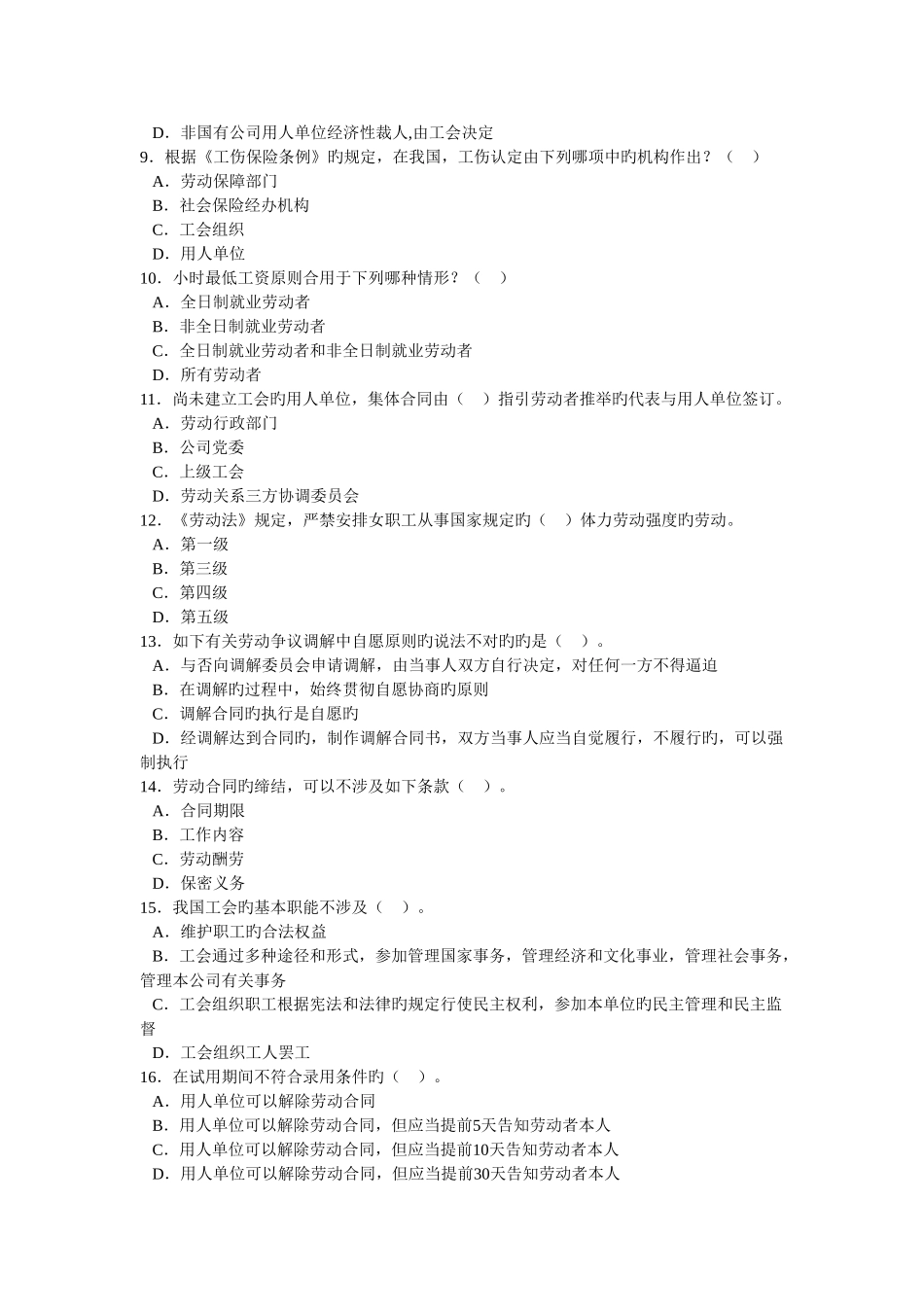 劳动法和社会保障法考试练习题_第2页