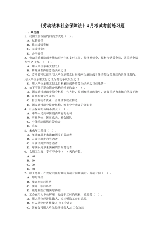 劳动法和社会保障法考试练习题