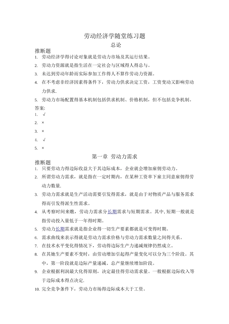 劳动经济学随堂练习_第1页