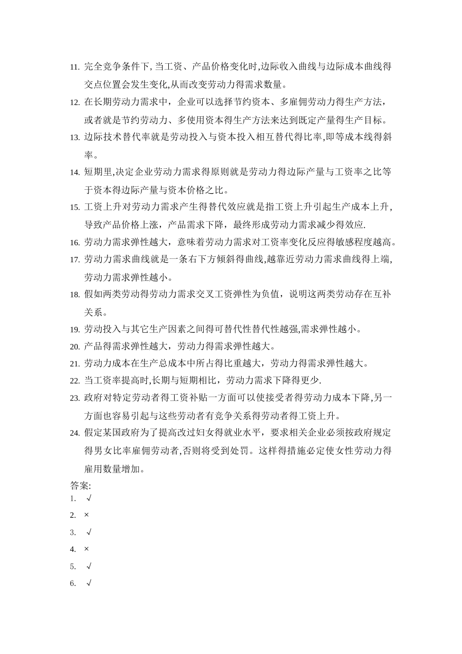劳动经济学随堂练习_第2页