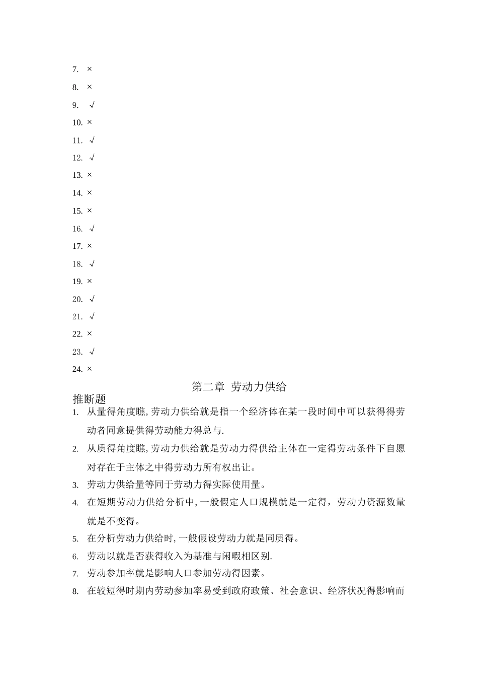 劳动经济学随堂练习_第3页