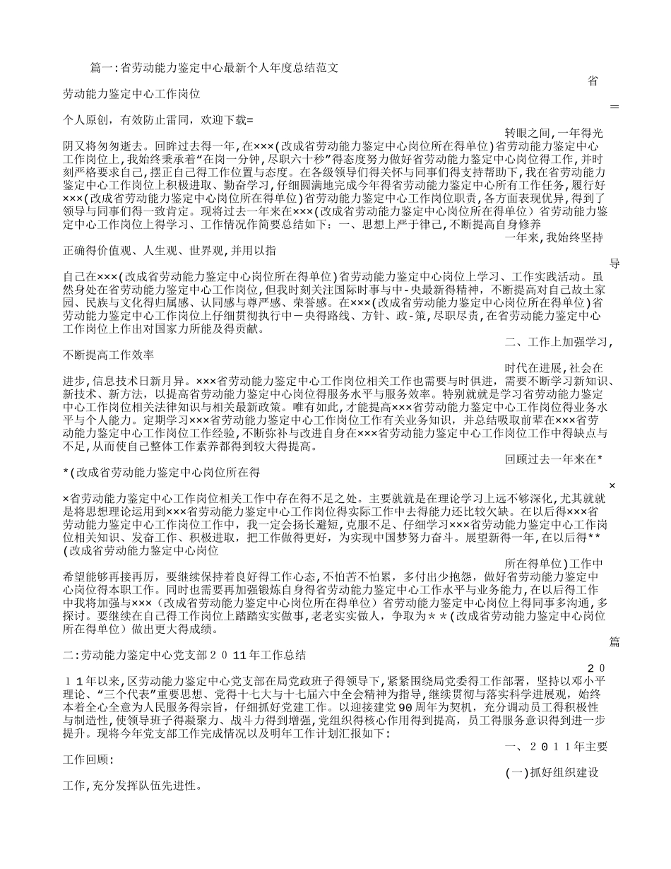 劳动能力鉴定工作总结_第1页