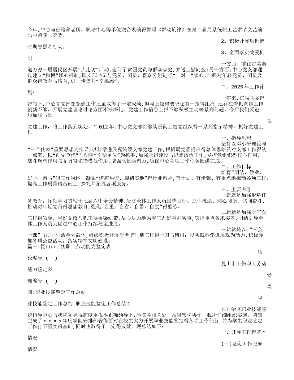 劳动能力鉴定工作总结_第3页