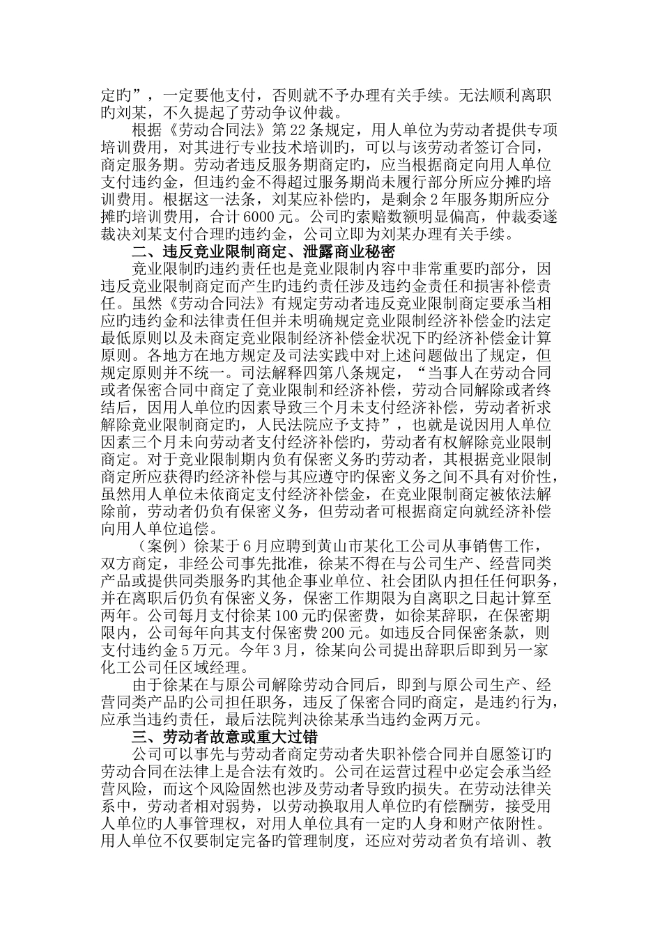劳动者违约责任研究_第2页