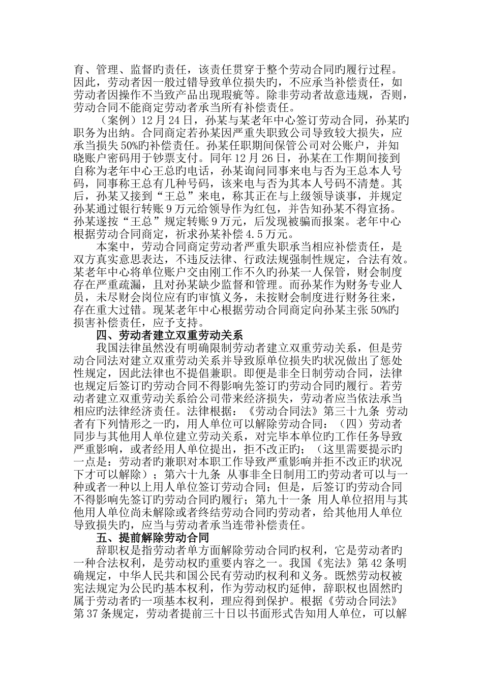 劳动者违约责任研究_第3页