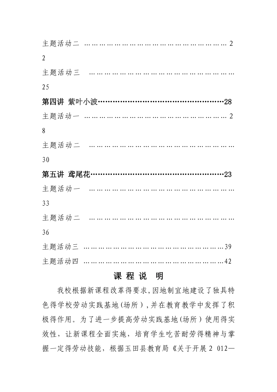 劳动课程校本教材_第2页