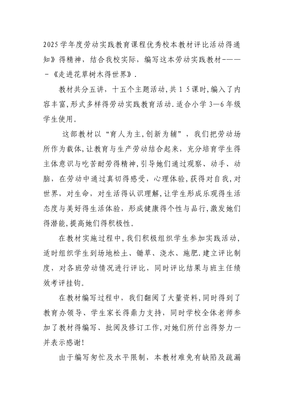 劳动课程校本教材_第3页